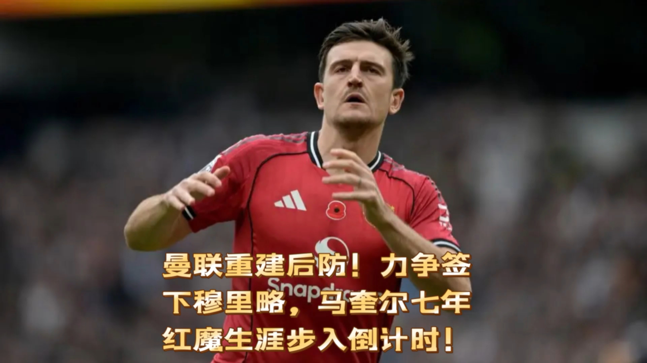九游体育 -德甲倒计时；曼联清晨战术微调；细节引发关注；悬念犹存；数据趋势出现新变化的简单介绍